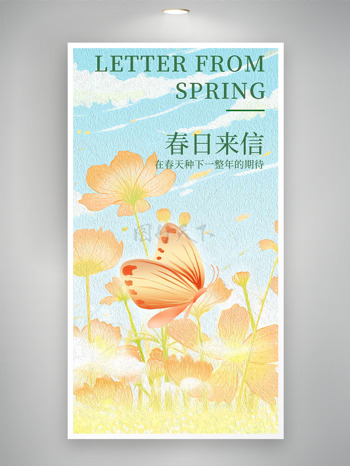 春光明媚蓝天白云蝴蝶花朵插画春日来信海报