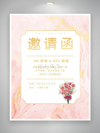 粉色渐变创意风婚礼邀请函