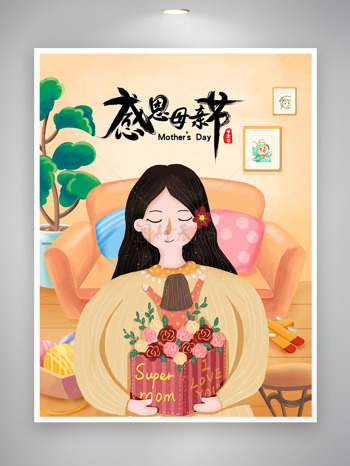 创意卡通母亲形象手捧礼物温馨家居背景感恩母亲节海报