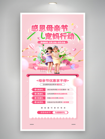 粉色主题感恩母亲节优惠促销宣传海报