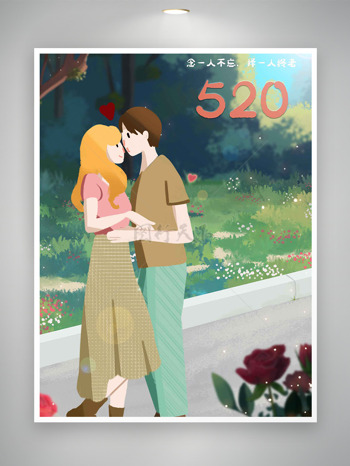 户外春意盎然520情人节手绘情侣插画
