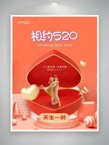相约520橙色背景爱心礼盒情人节海报