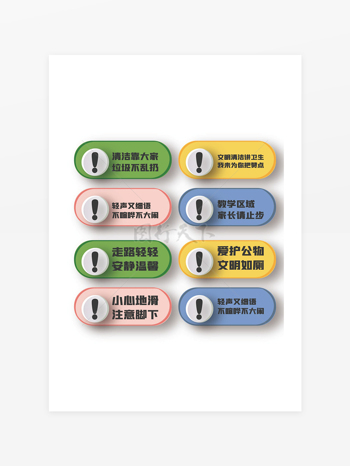 文明标语简约创意温馨提示牌