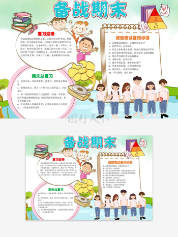 渐变背景创意手绘学生插画备战期末手抄报