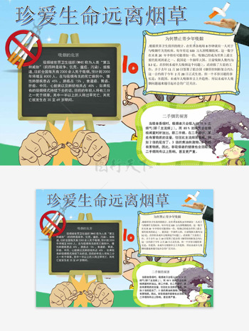 珍爱生命远离烟草蓝色简约创意手抄报