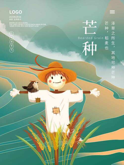 简约梯田背景创意卡通稻草人插画芒种节气海报