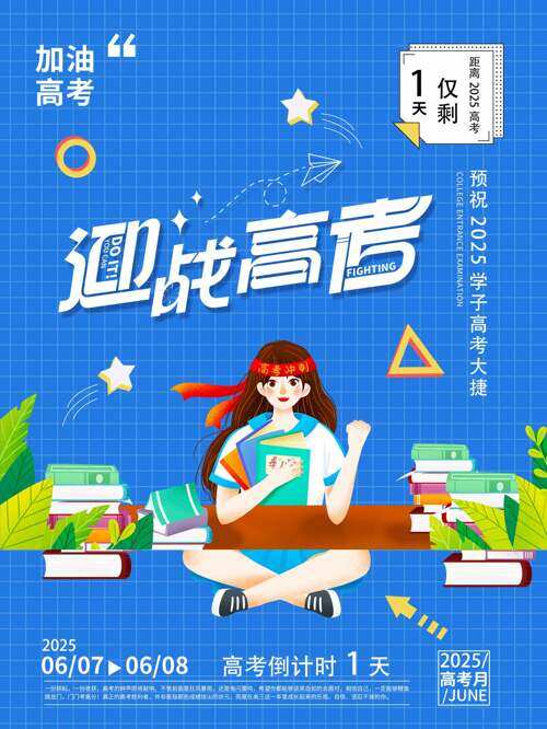 蓝色背景迎战高考创意卡通学生插画海报