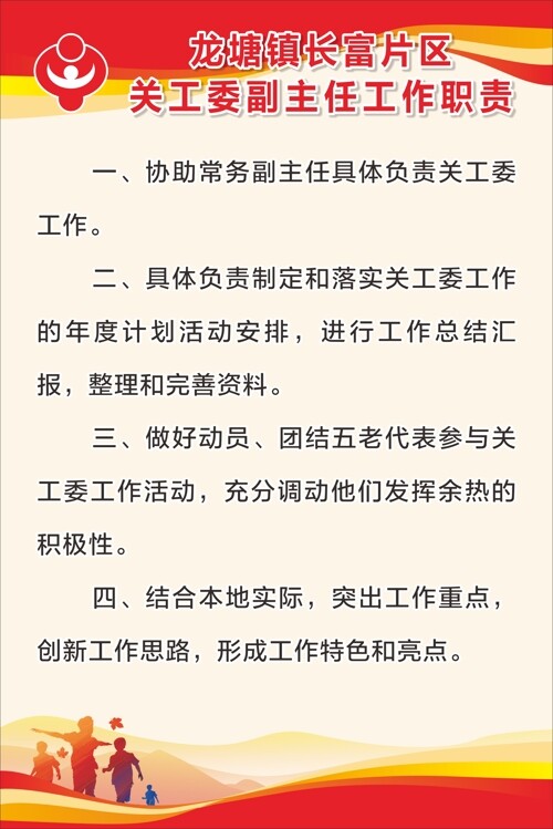 红色主题大气简约背景党建关工委制度海报