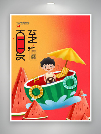 红橙色渐变创意卡通西瓜船男生插画夏至节气插画