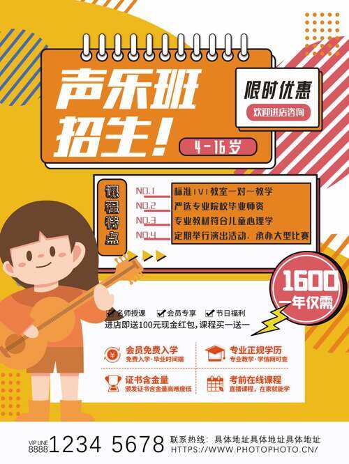 黄色背景扁平女生卡通插画声乐班招生海报