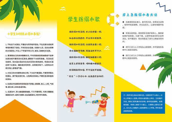 暖色调卡通插画学生溺水知识教育三折页宣传单