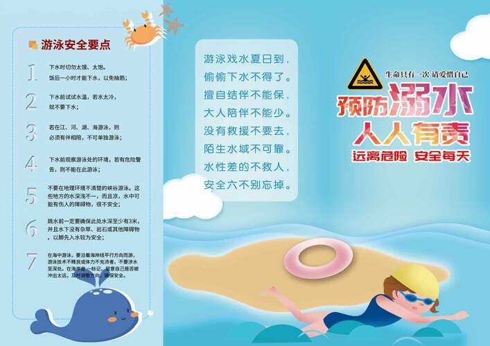 预防溺水人人有责暑假安全三折页手册