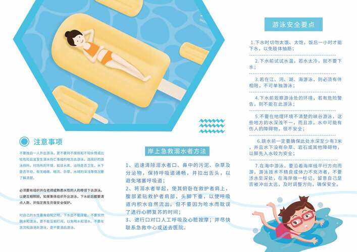 极简扁平卡通插画暑假安全游泳安全三折页手册