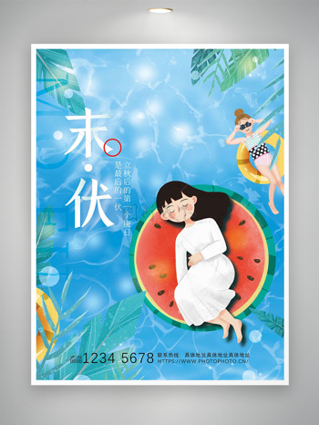 清凉泳池扁平女生插画西瓜图案末伏节气海报