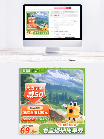 春季活动卡通设计插画限时折扣主图模板