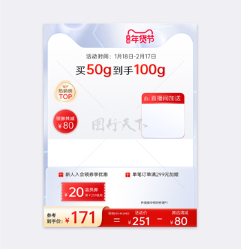 年货节红色玻璃质感简约设计电商促销主图模板