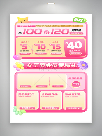 小清新粉色女王节女神节电商促销优惠券