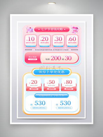 创意唯美七夕情人节电商活动优惠券模板