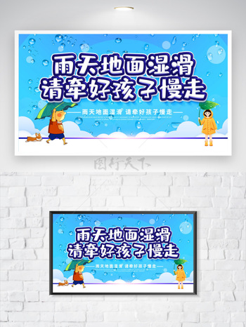 蓝色背景雨天出行提醒卡通人物插画海报