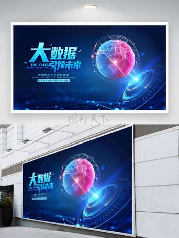 大数据引领未来科技蓝色背景展板