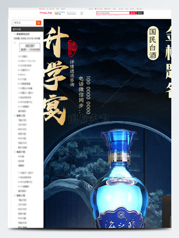 升学宴国民白酒简约大气背景电商详情页