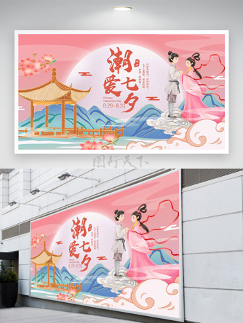 卡通牛郎织女鹊桥相会中式插画潮爱七夕节日展板