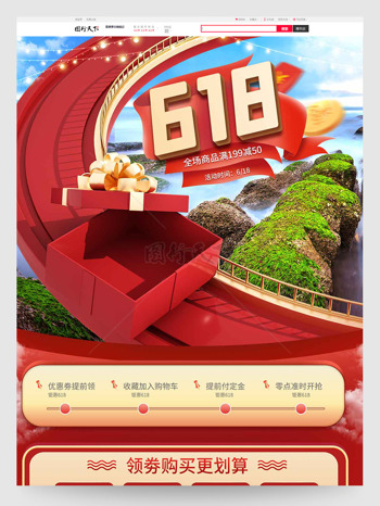 红色精致礼盒插画618电商满减活动首页模板