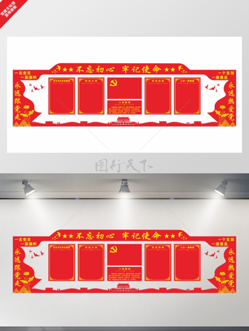 红色主题不忘初心党建文化墙展板