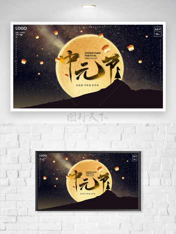 浩瀚星空圆月中元节传统节日海报