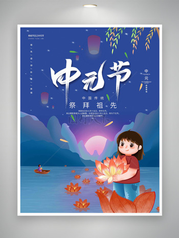 卡通手绘孩童河边放灯祭拜祖先中元节节日海报