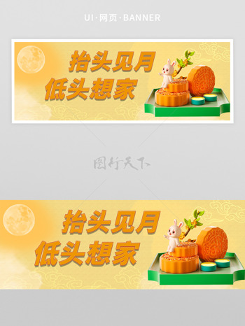 抬头见月低头想家中秋主题网页界面首页