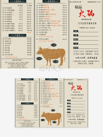 精品火锅简约大气菜单菜谱设计