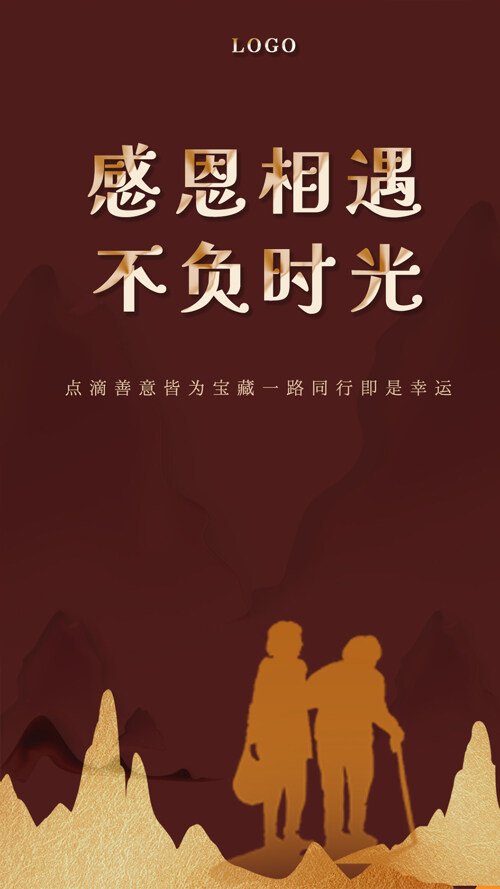 感恩相遇不负时光金色剪影温馨主题小程序首页