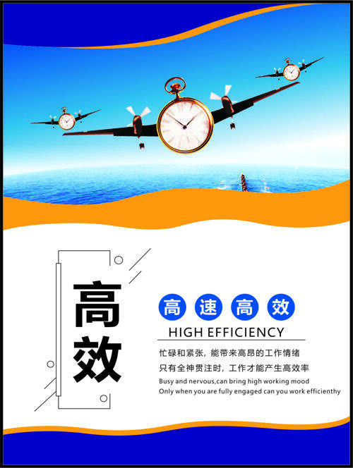 蓝天高效主题创意时钟飞行器插画海报