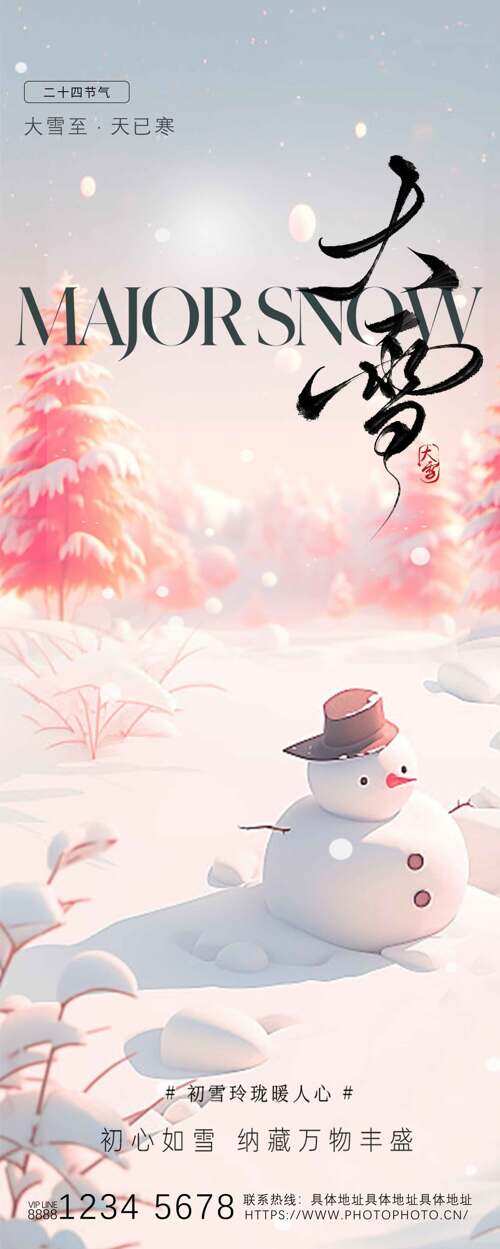 唯美意境雪人插画大雪节气主题海报