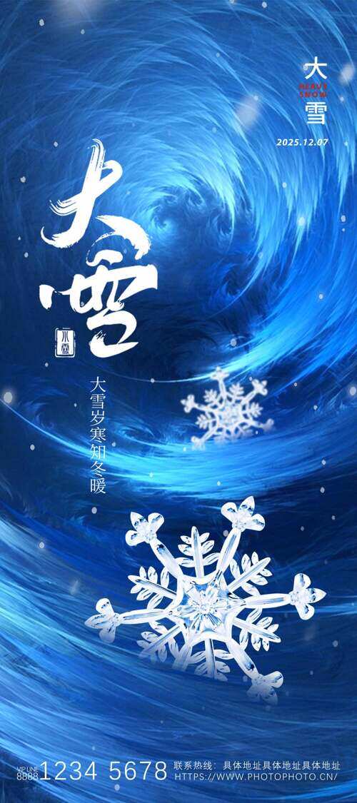 蓝色背景晶莹雪花传统节气之大雪主题海报