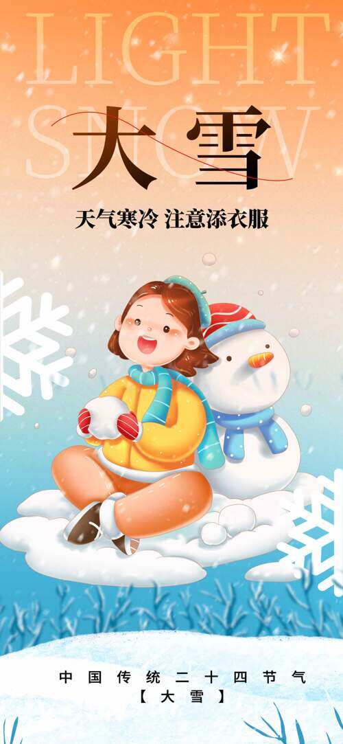 扁平卡通人物雪人插画大雪节气渐变背景海报