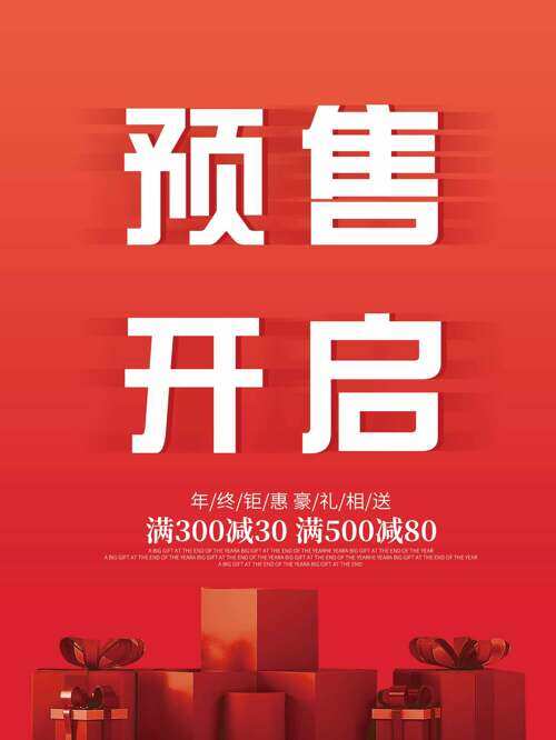 红色简约背景精致礼盒双十二年终钜惠促销海报
